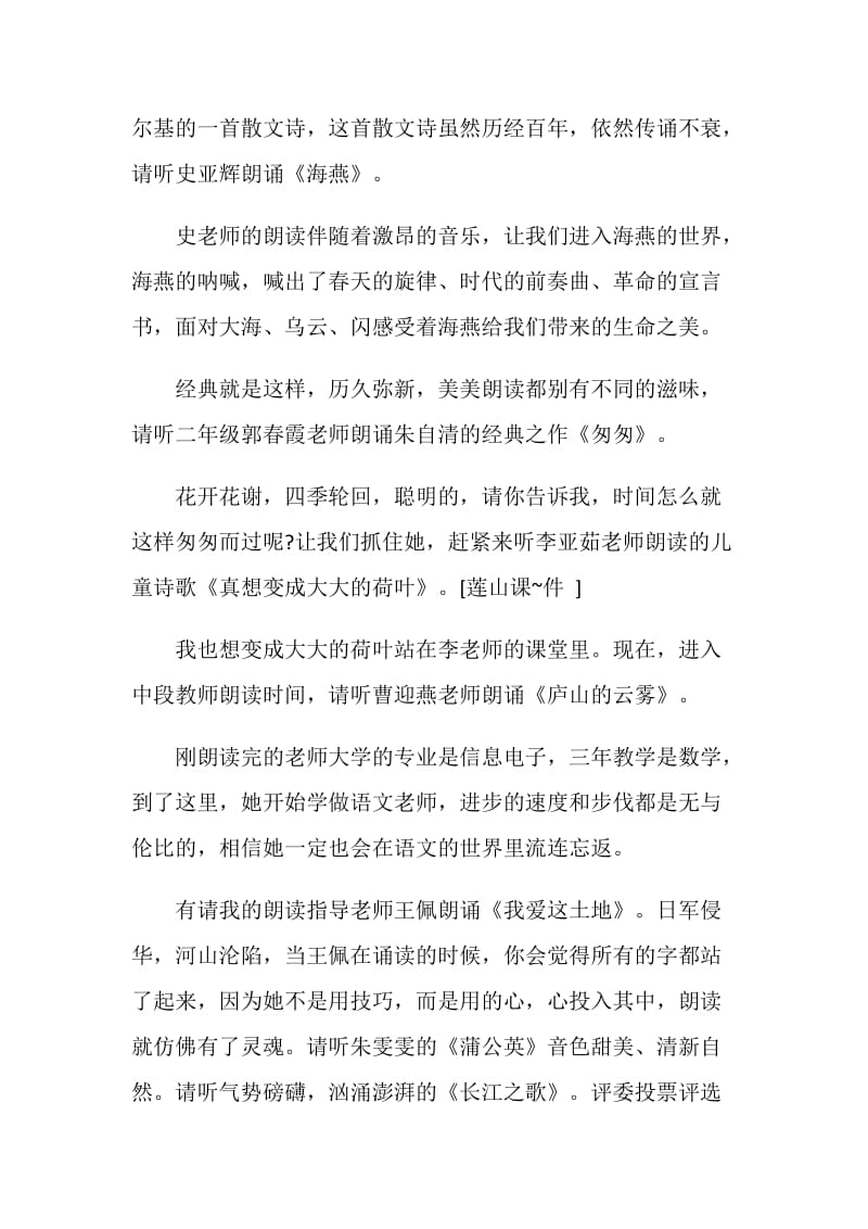 语文教研活动主持词：教师基本功之朗读展示.doc_第2页