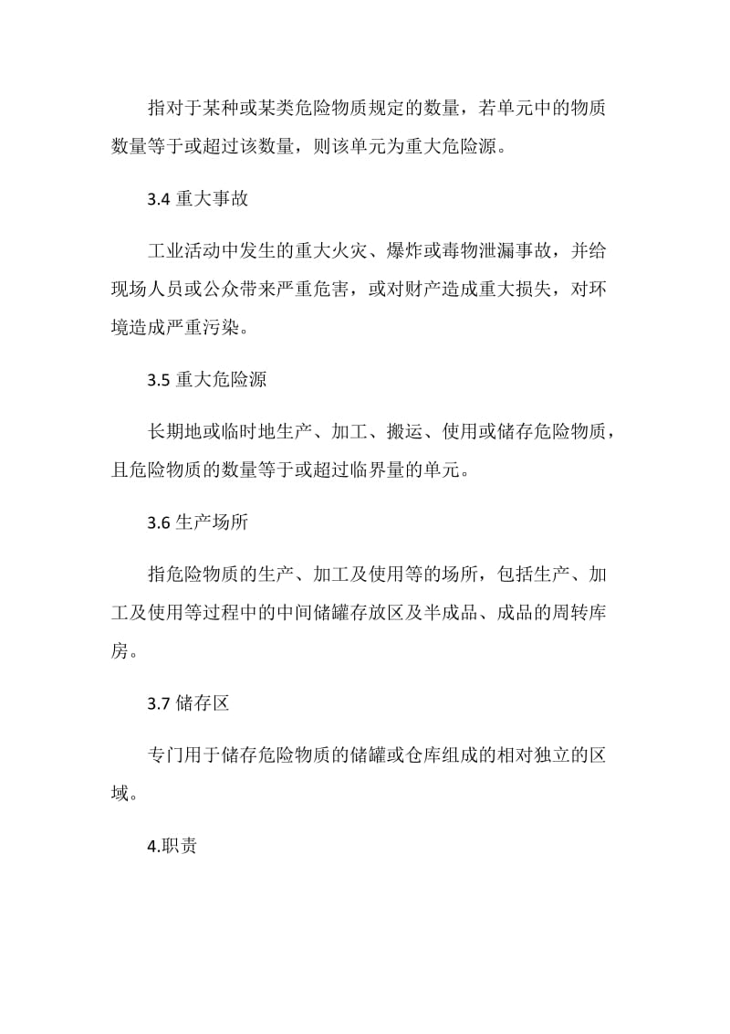 重大危险源检查评估管理制度.doc_第2页