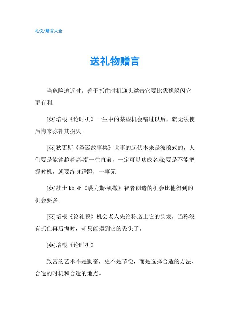 送礼物赠言.doc_第1页