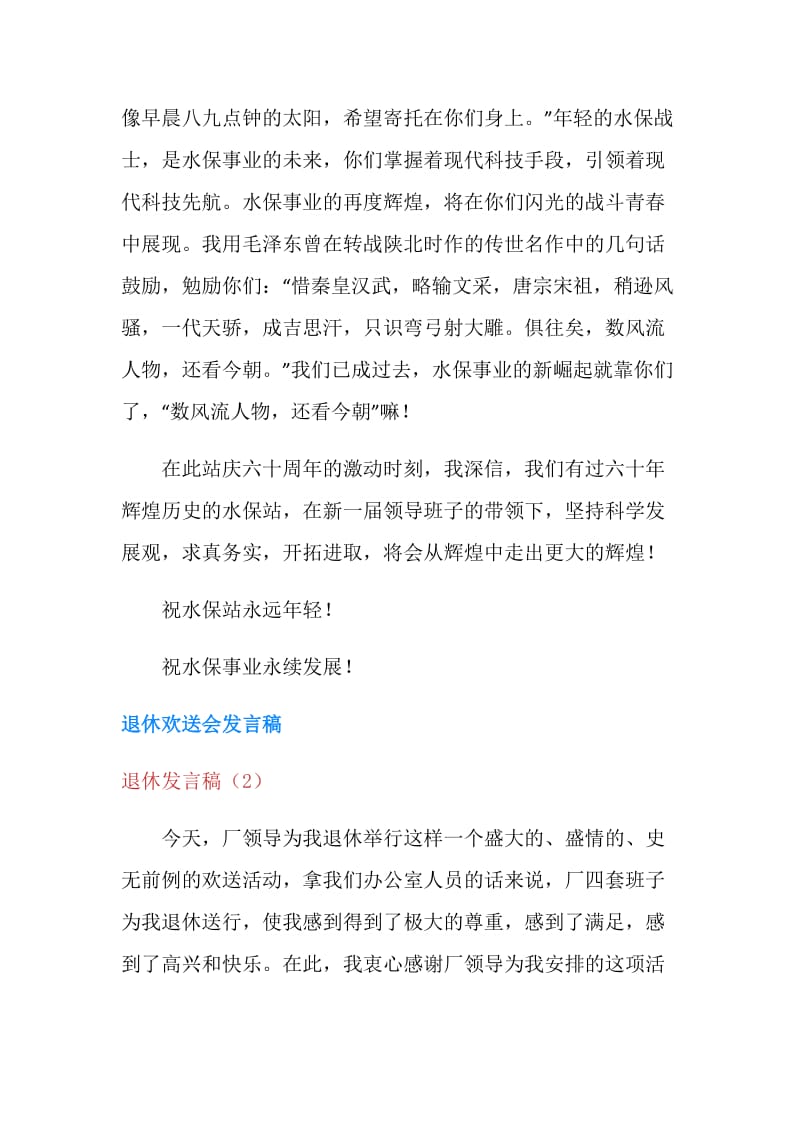 退休发言稿2篇.doc_第2页