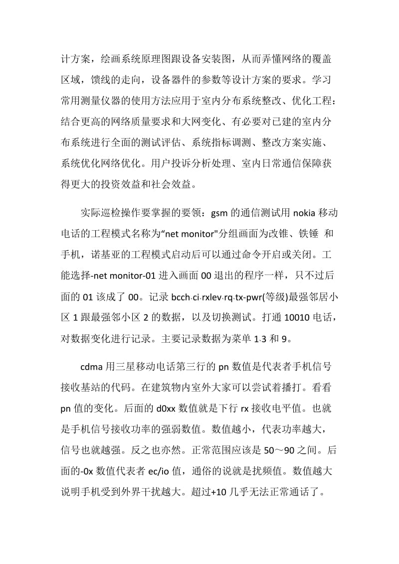 通信工程专业实习自我鉴定汇总.doc_第2页