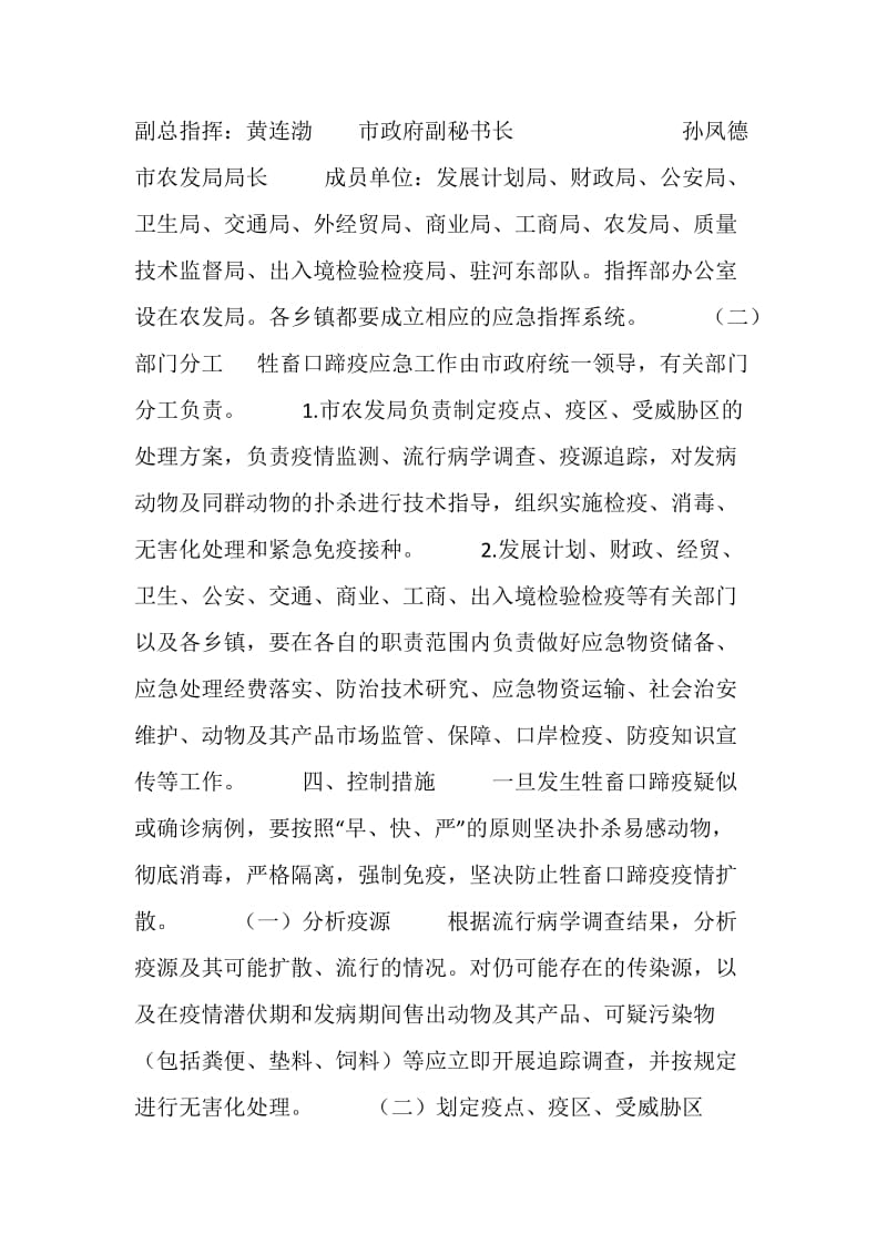 防治牲畜口蹄疫应急预案.doc_第2页