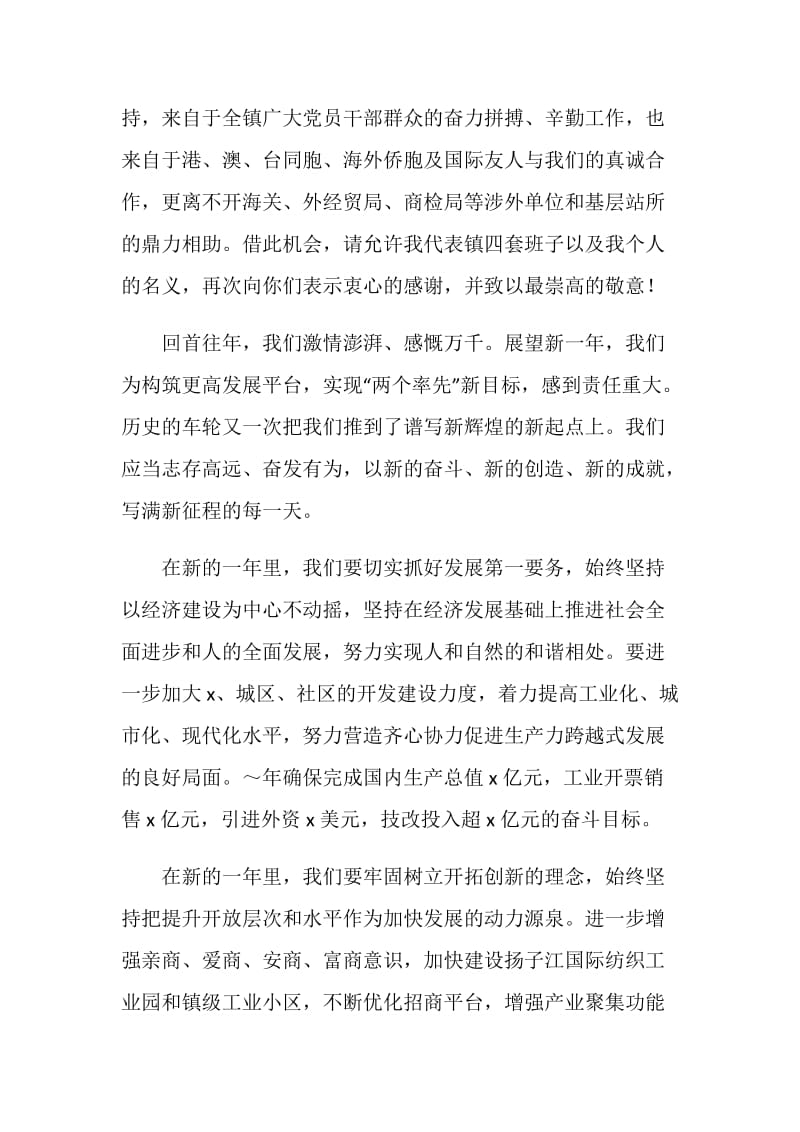 领导在春节团拜会上的致辞.doc_第2页