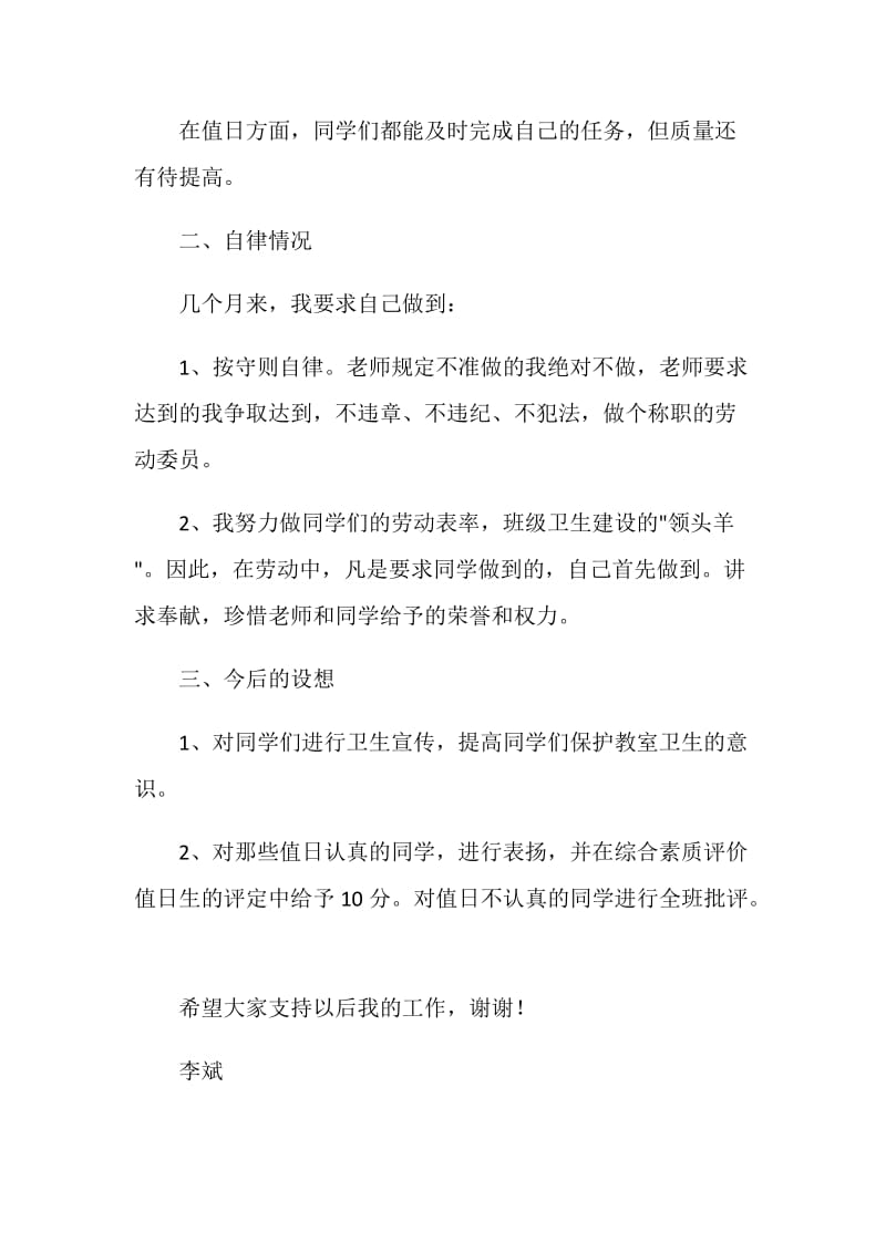 述职报告（劳动委员）2.doc_第2页