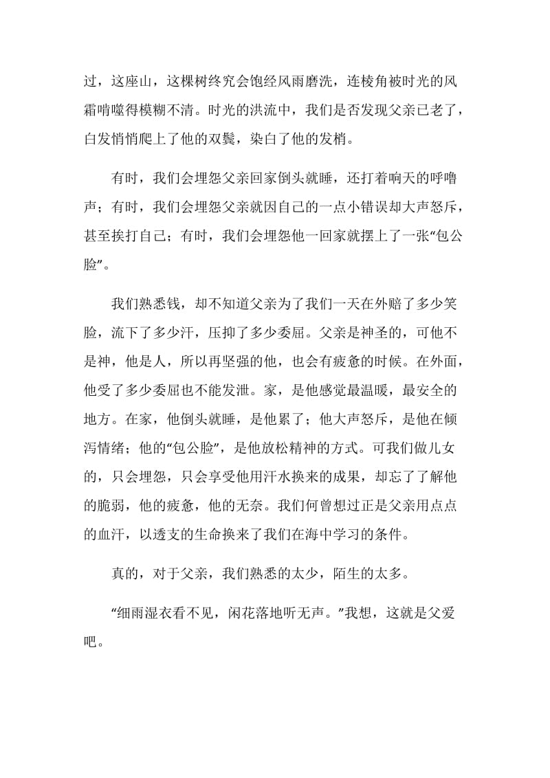 高中国旗下演讲稿——如果爱请珍惜.doc_第2页