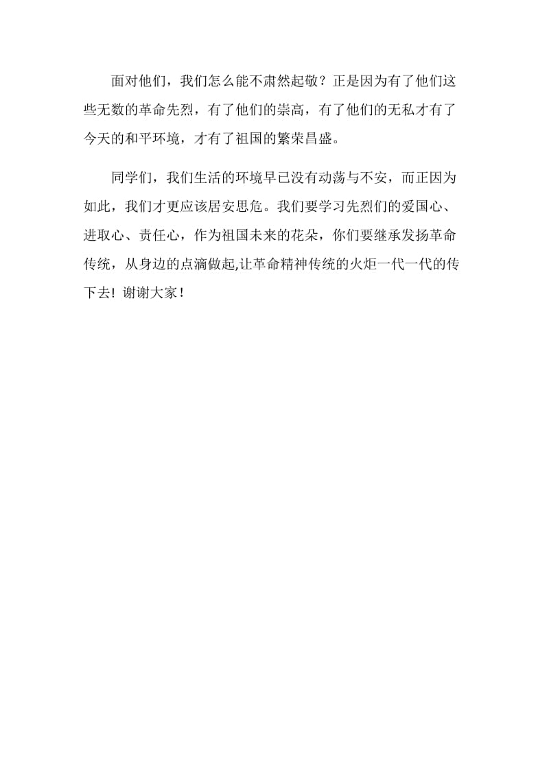 革命传统教育国旗下讲话.doc_第2页