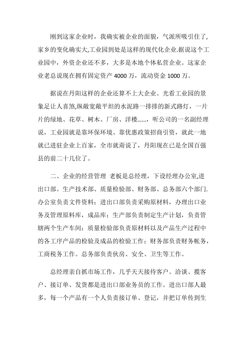 贸易经济专业毕业实习报告.doc_第2页