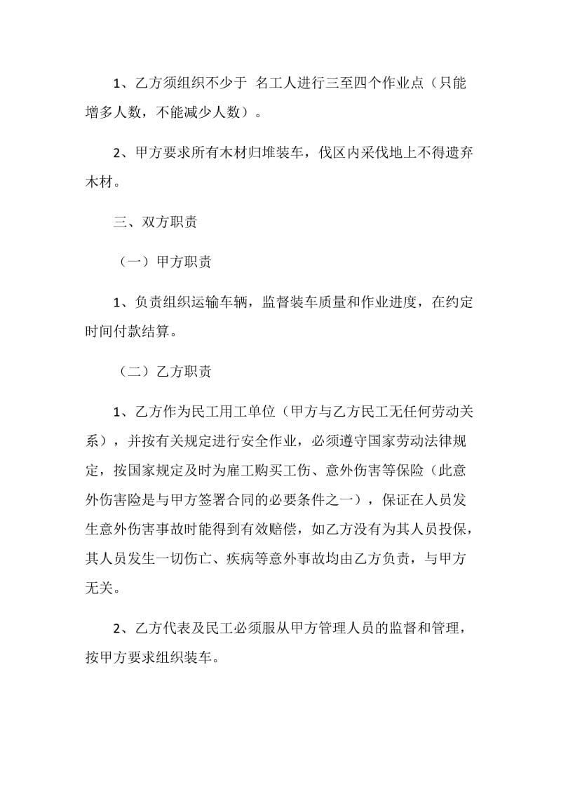 装车合同书.doc_第2页