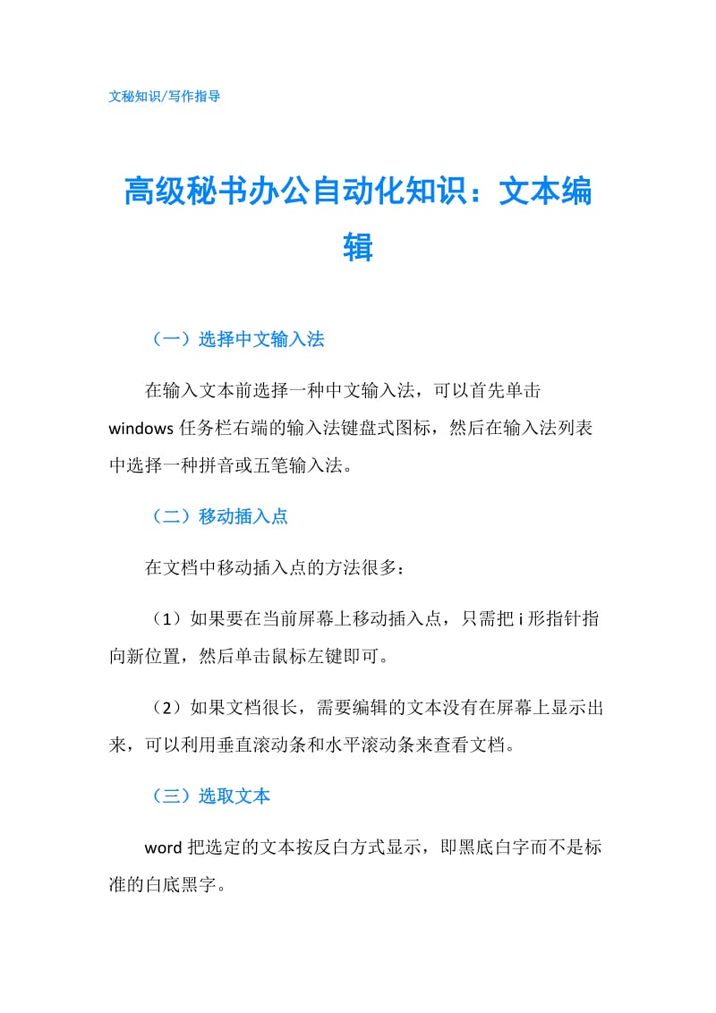 高级秘书办公自动化知识：文本编辑.doc_第1页