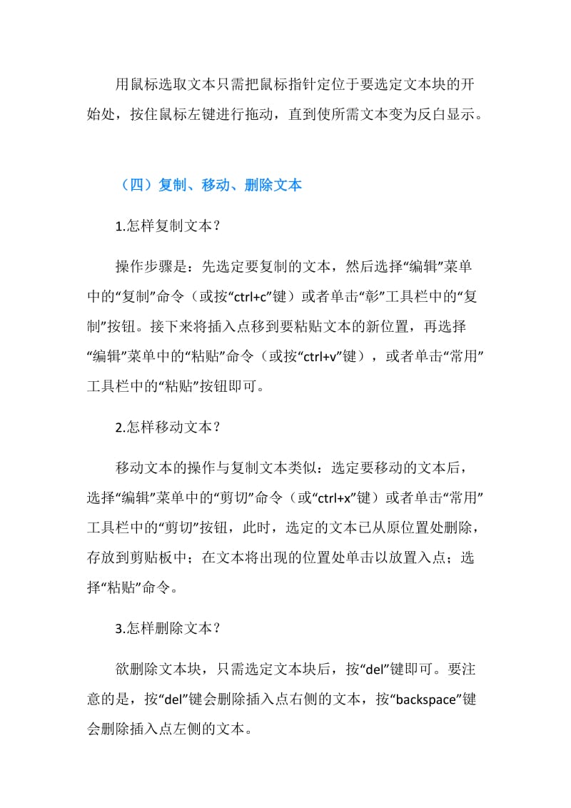 高级秘书办公自动化知识：文本编辑.doc_第2页