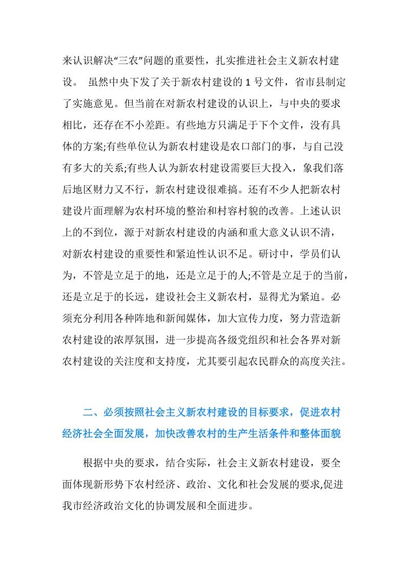 进修学习总结范文.doc_第2页