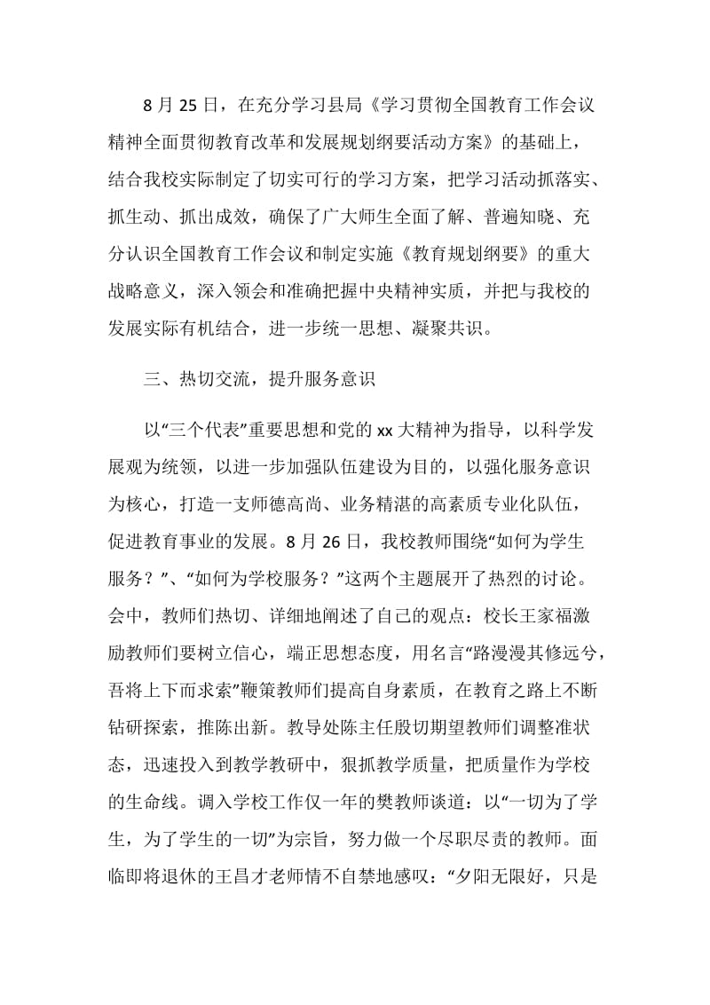 转变观念、强化服务、提升内涵--暑假教师集训工作总结.doc_第2页