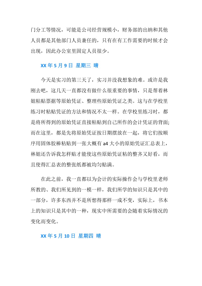 财务部门实习日记四篇.doc_第2页