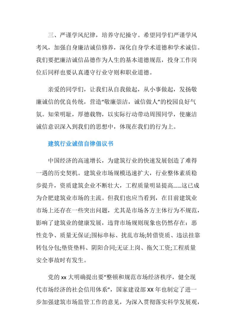 诚信自律倡议书.doc_第2页