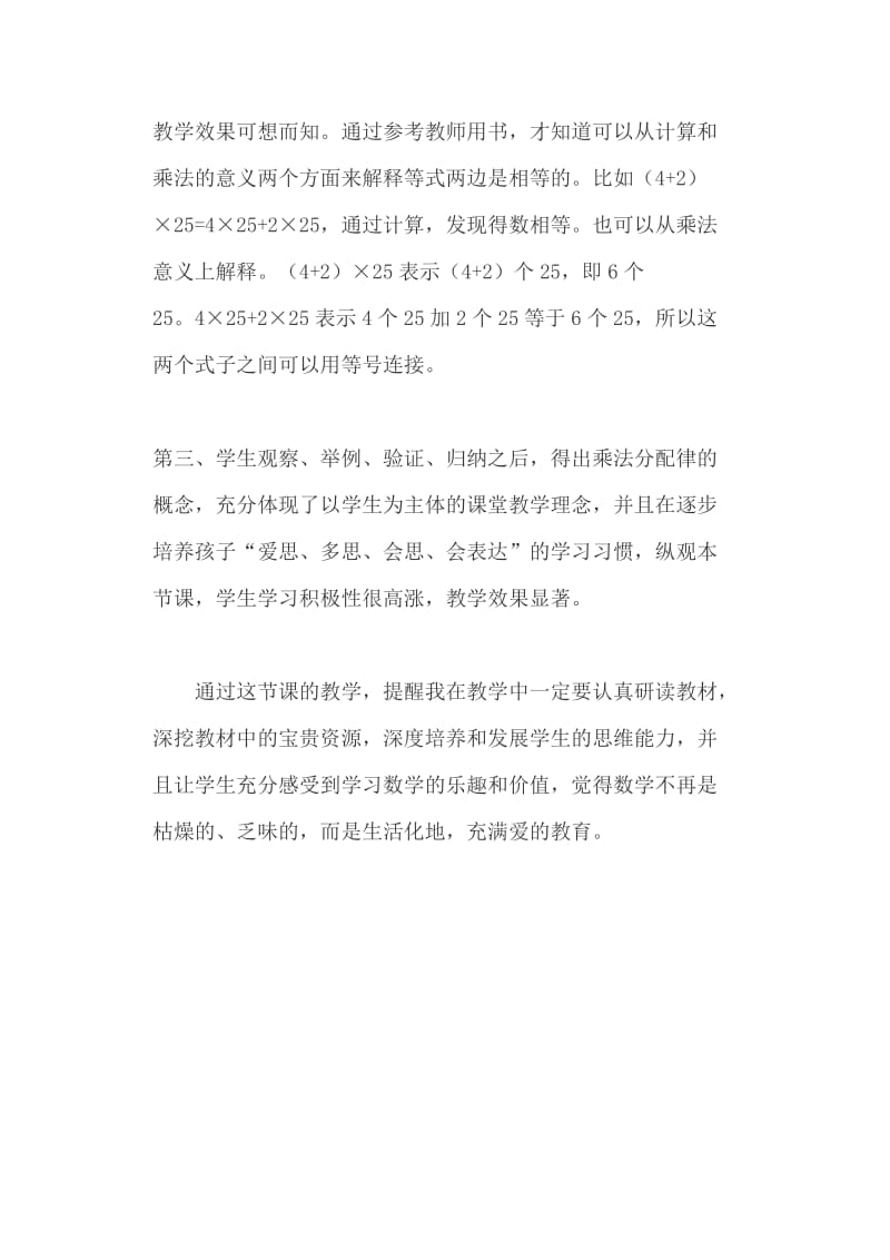 《乘法分配律》《轴对称》《积的变化规律》教学反思_第2页