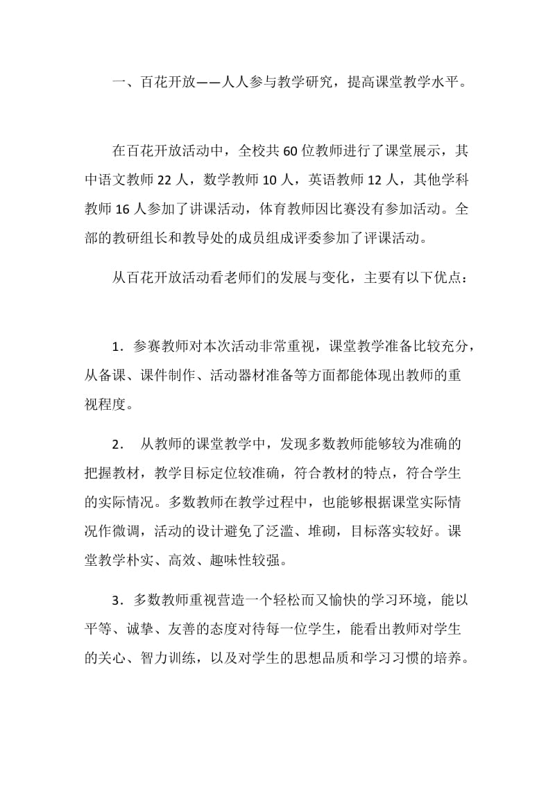 课堂教学活动月总结.doc_第2页