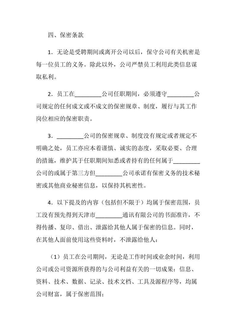 限制不正当竞争协议书.doc_第2页