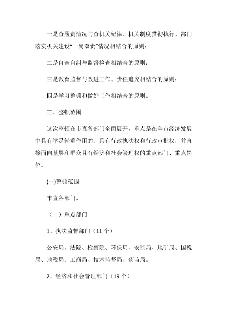 转变干部作风促进机关建设活动方案.doc_第2页