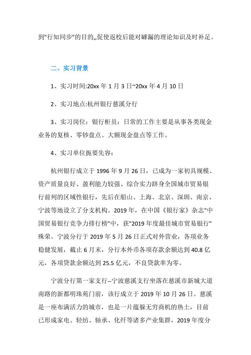 银行柜员实习心得体会.doc_第2页