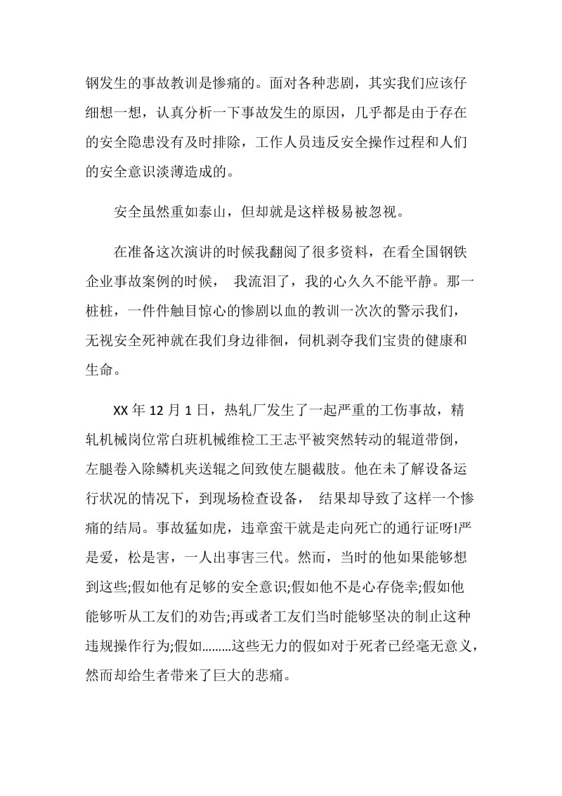 远离违章 拥抱幸福.doc_第2页