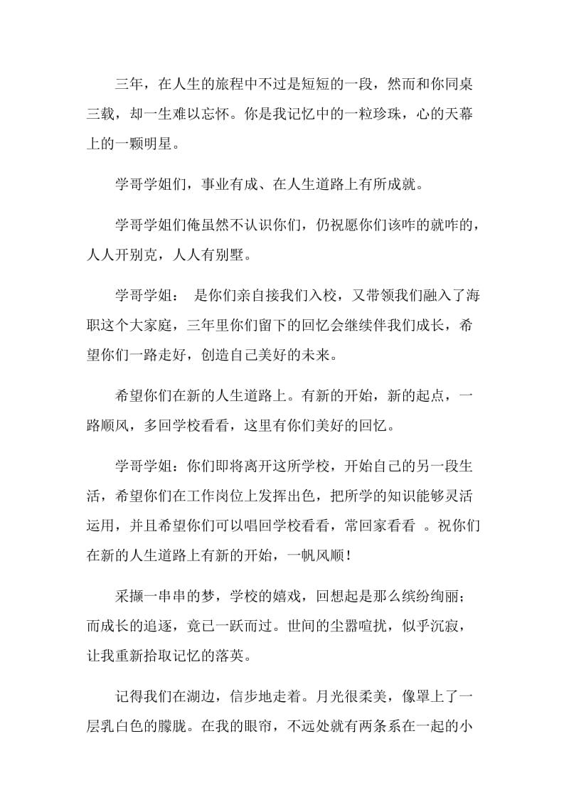 高中毕业赠言.doc_第2页