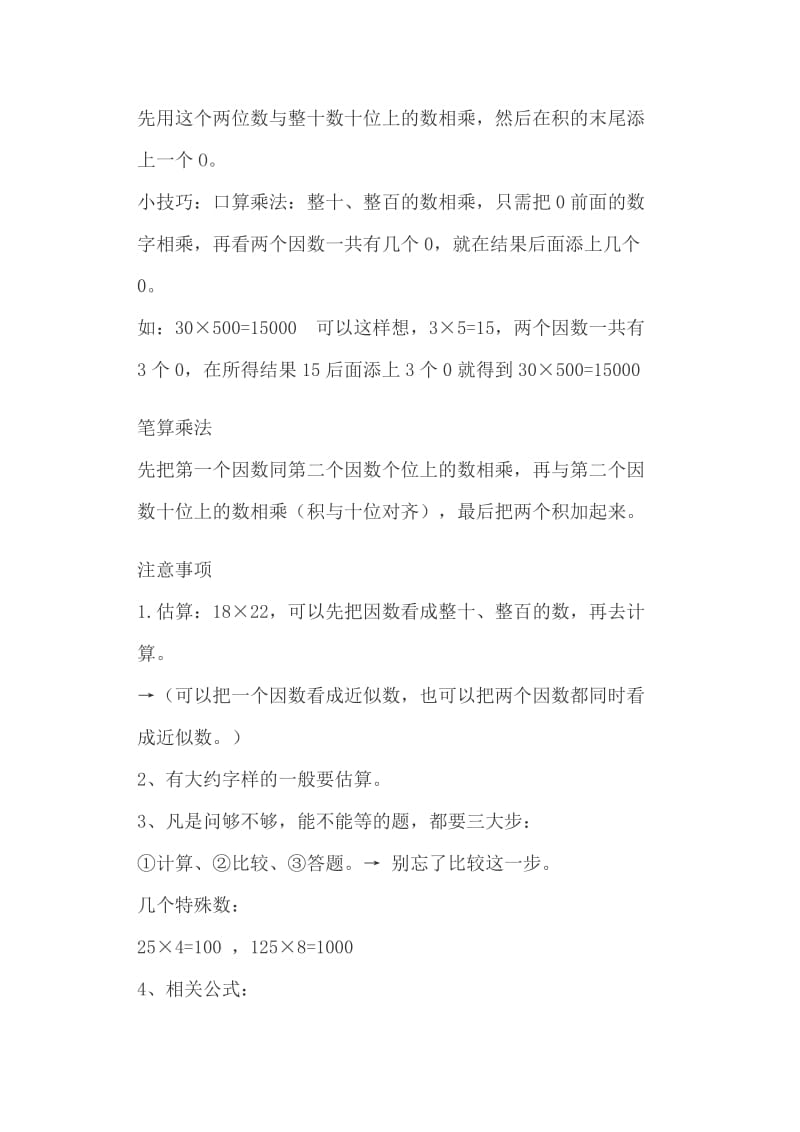 人教版三年级数学下册《两位数乘以两位数》知识点+《有多重》教案_第2页