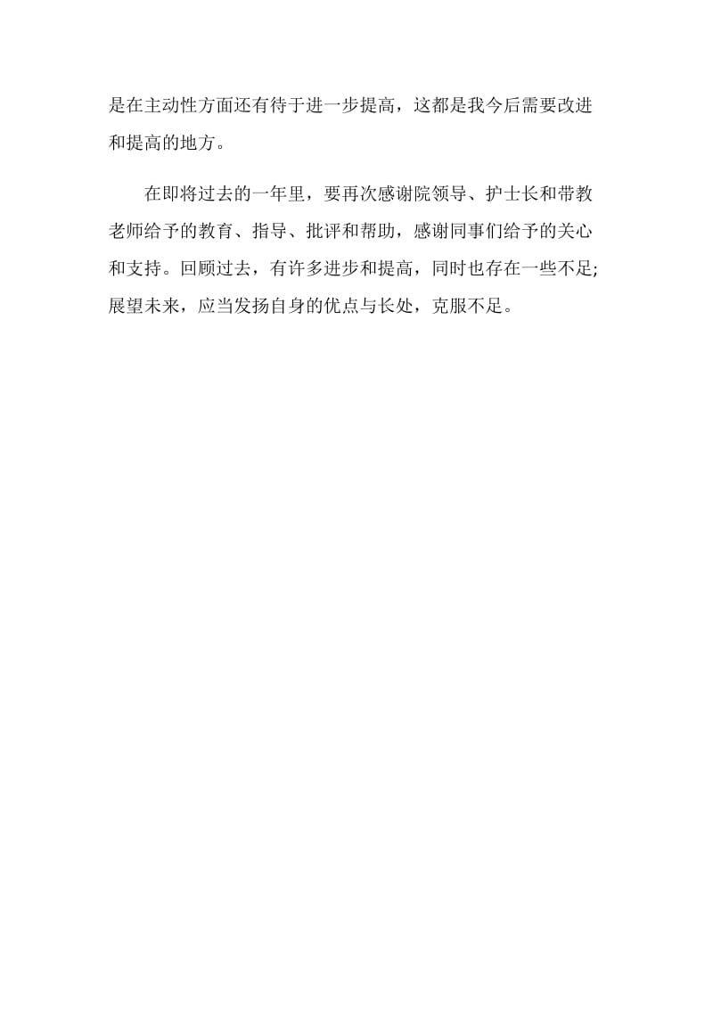 试用期护师工作总结报告.doc_第2页