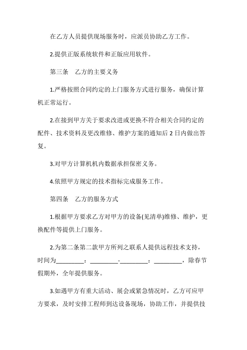 计算机系统维护协议书.doc_第2页