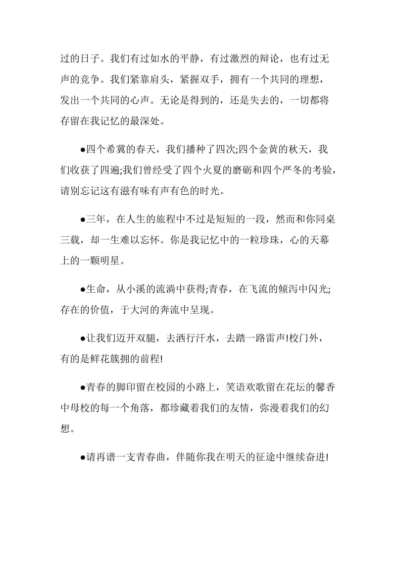 高中毕业赠言大全.doc_第2页