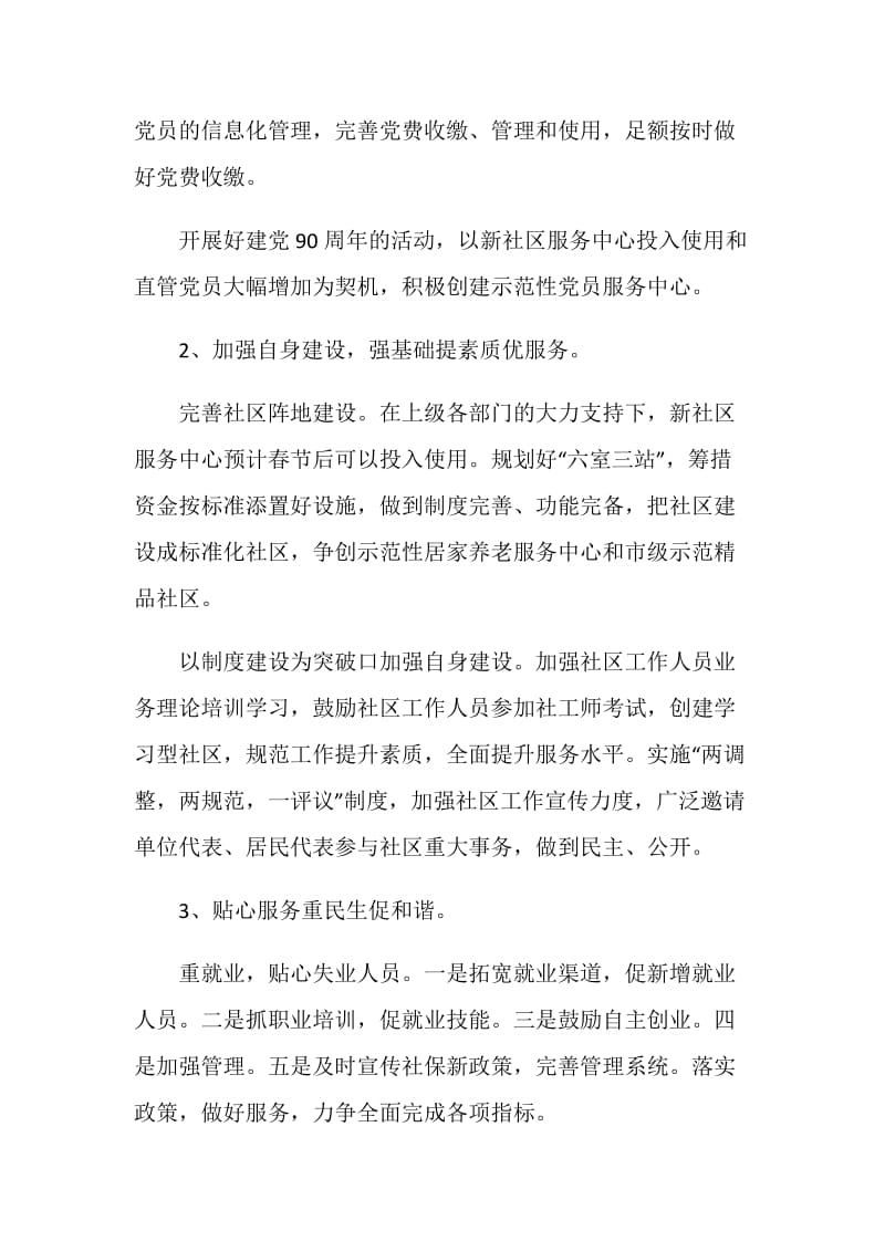 街道社区务虚会议主持稿.doc_第2页