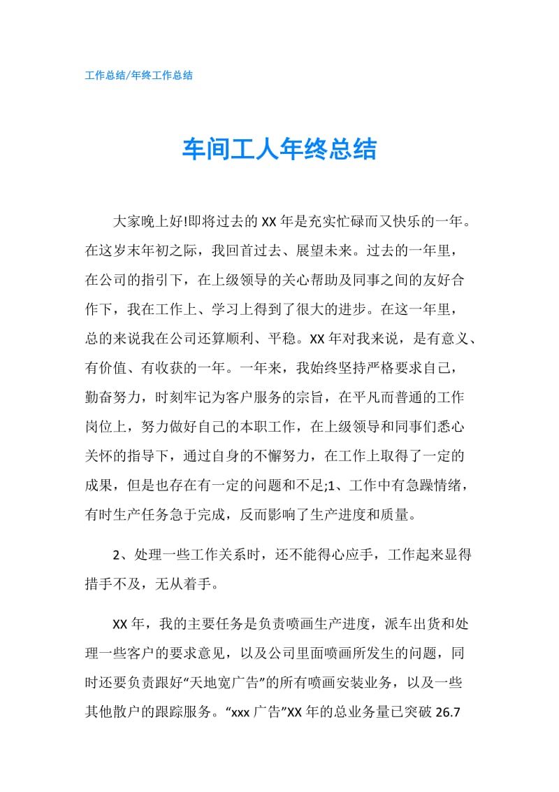 车间工人年终总结.doc_第1页