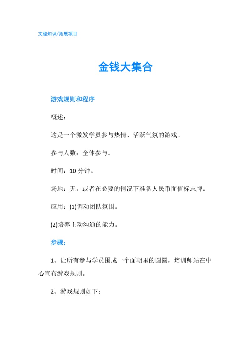 金钱大集合.doc_第1页