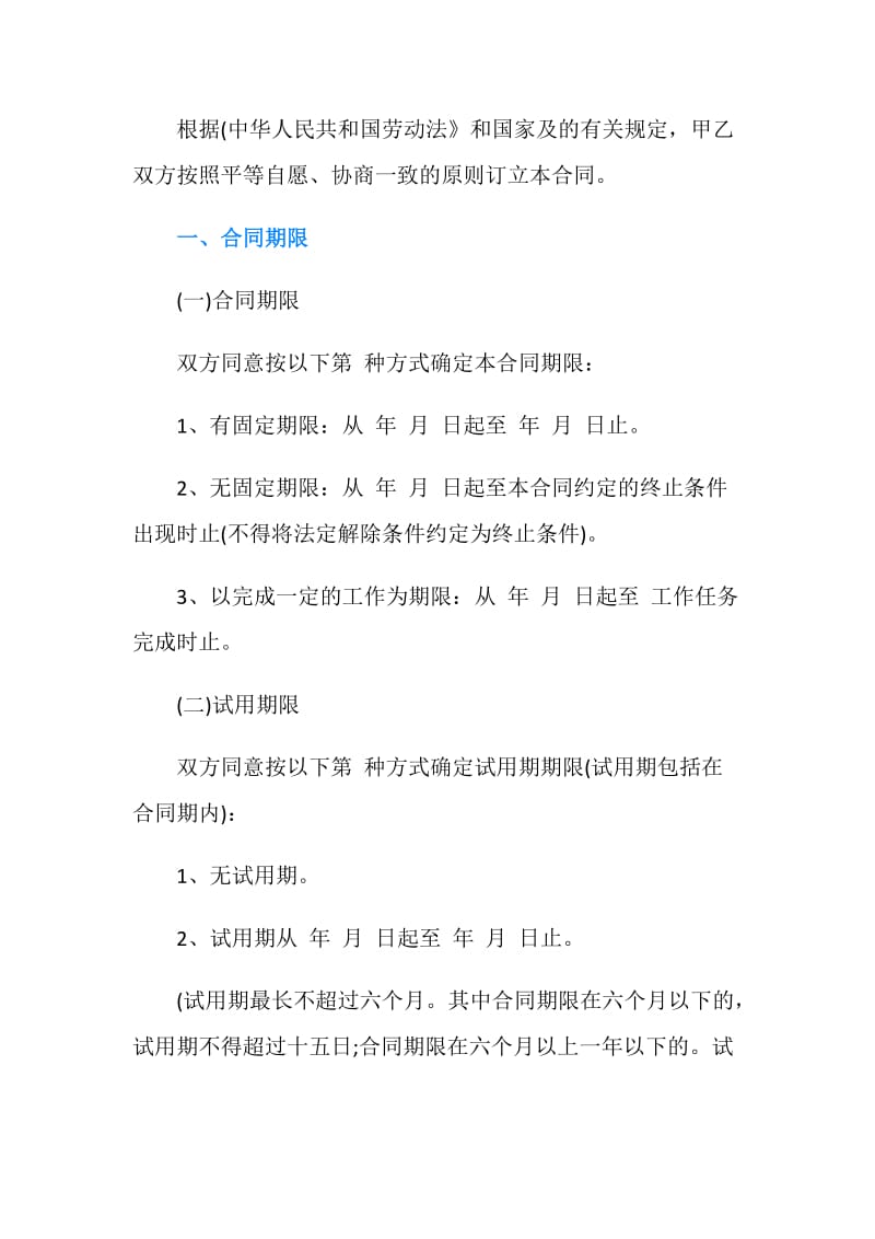 郑州劳动合同范本.doc_第2页