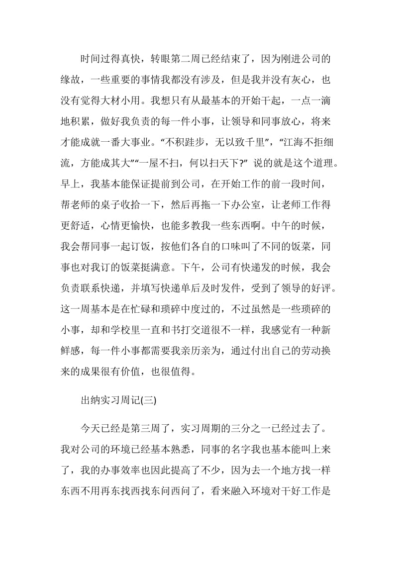 财务出纳实习周记总结.doc_第2页