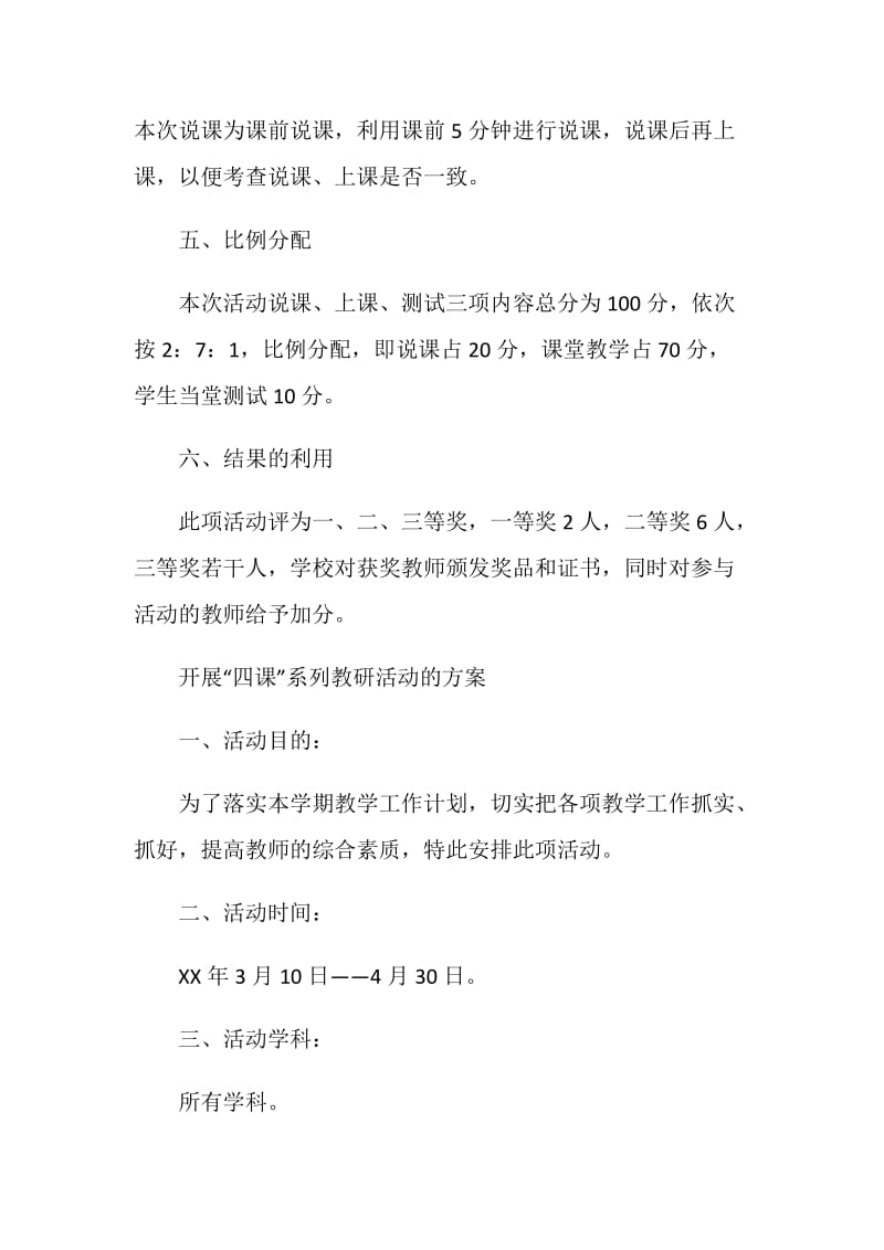 青年教师汇报课活动方案2篇.doc_第2页