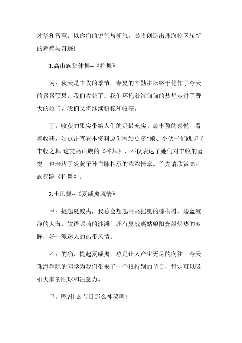 迎新春歌舞晚会主持词.doc_第2页