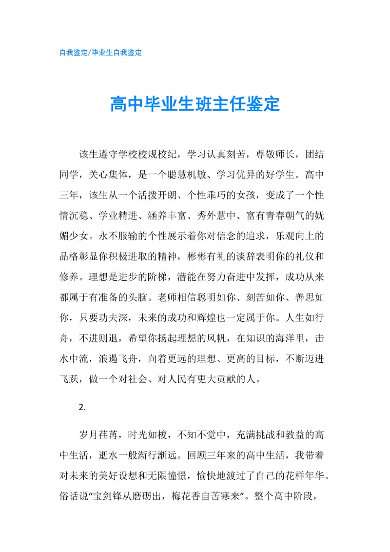 高中毕业生班主任鉴定.doc_第1页