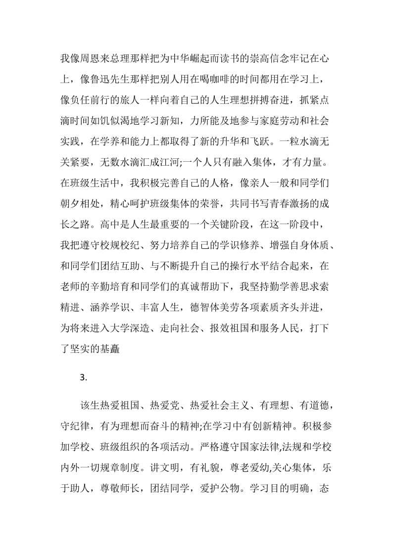 高中毕业生班主任鉴定.doc_第2页