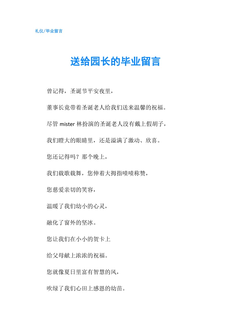 送给园长的毕业留言.doc_第1页