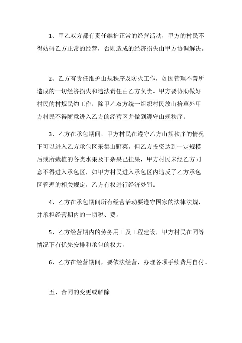 造林承包合同书参考.doc_第2页