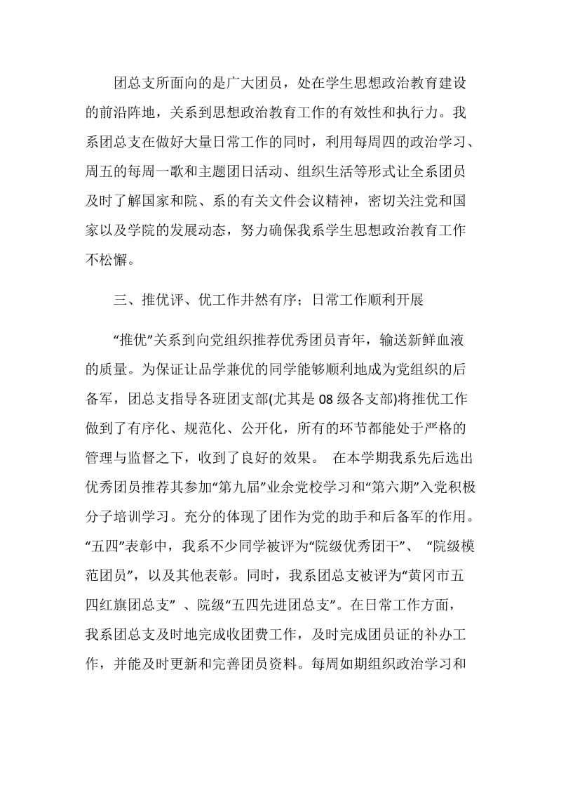 高职院校系团总支学期工作总结.doc_第2页