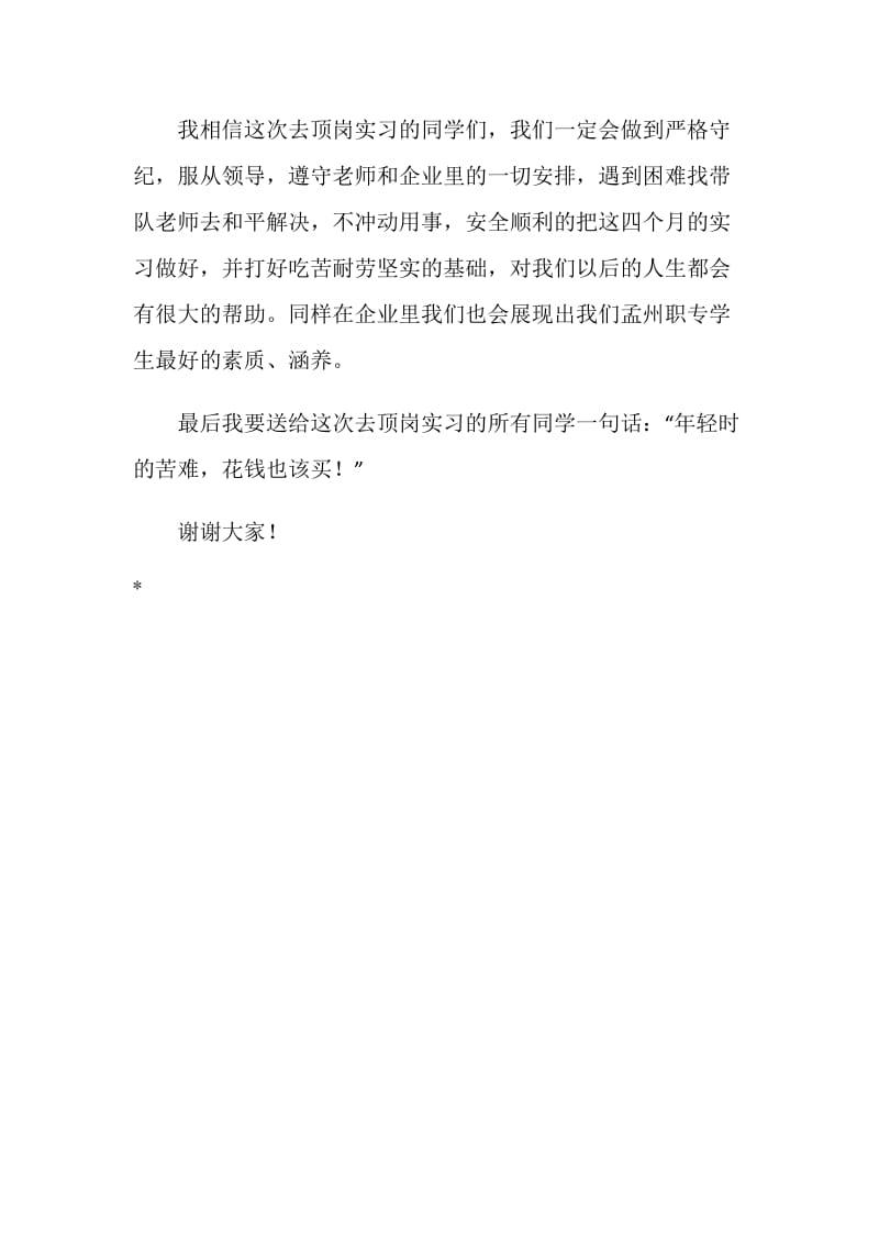 顶岗实习学生代表发言稿.doc_第2页