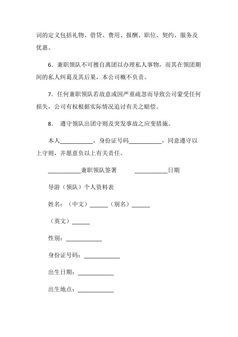 领队出团合约.doc_第2页