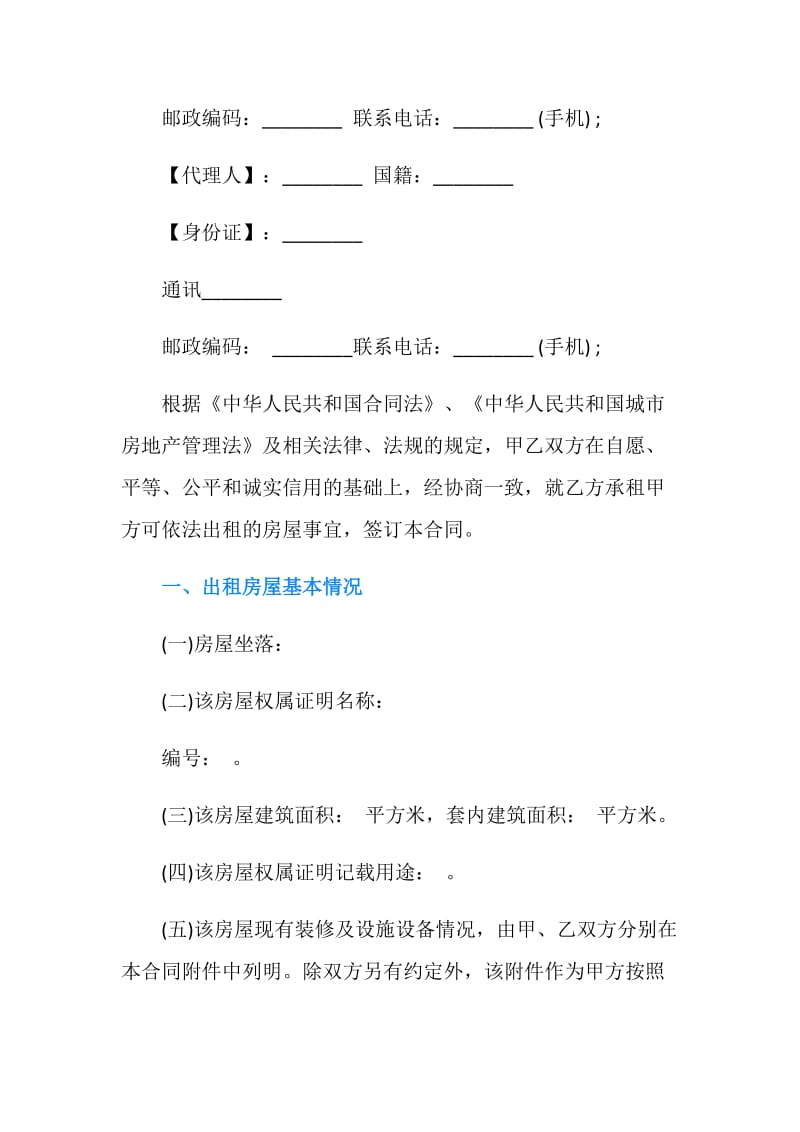 重庆市房屋租赁合同示范文.doc_第2页