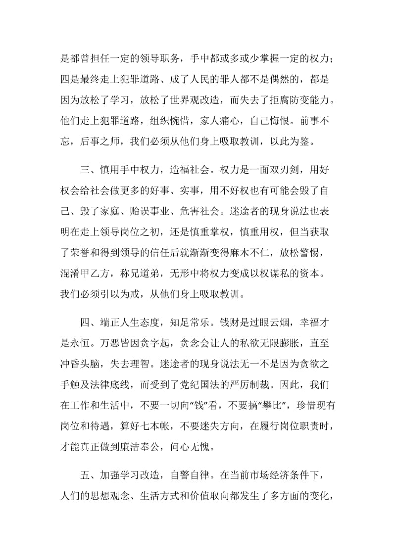 银行警示教育心得.doc_第2页