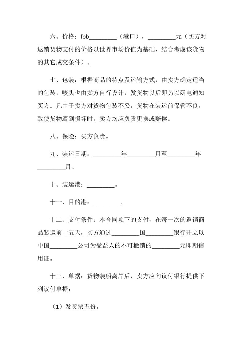 补偿贸易返销合同.doc_第2页