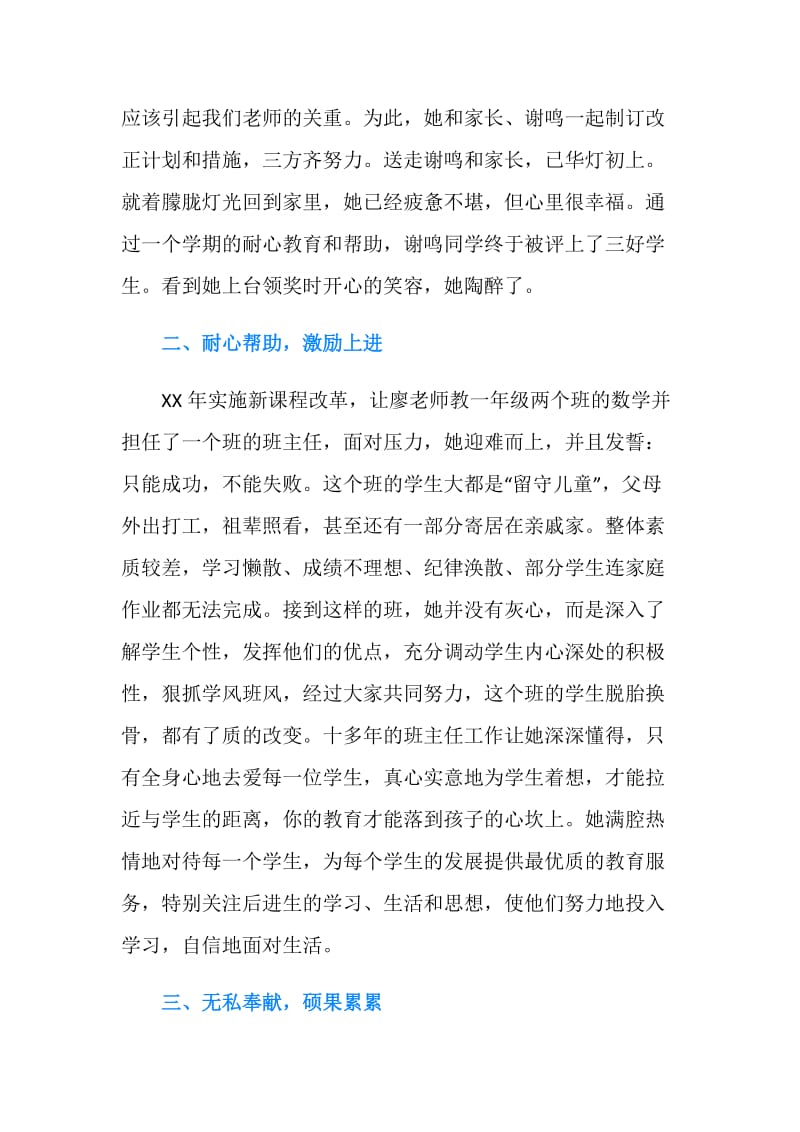 骨干教师事迹材料.doc_第2页