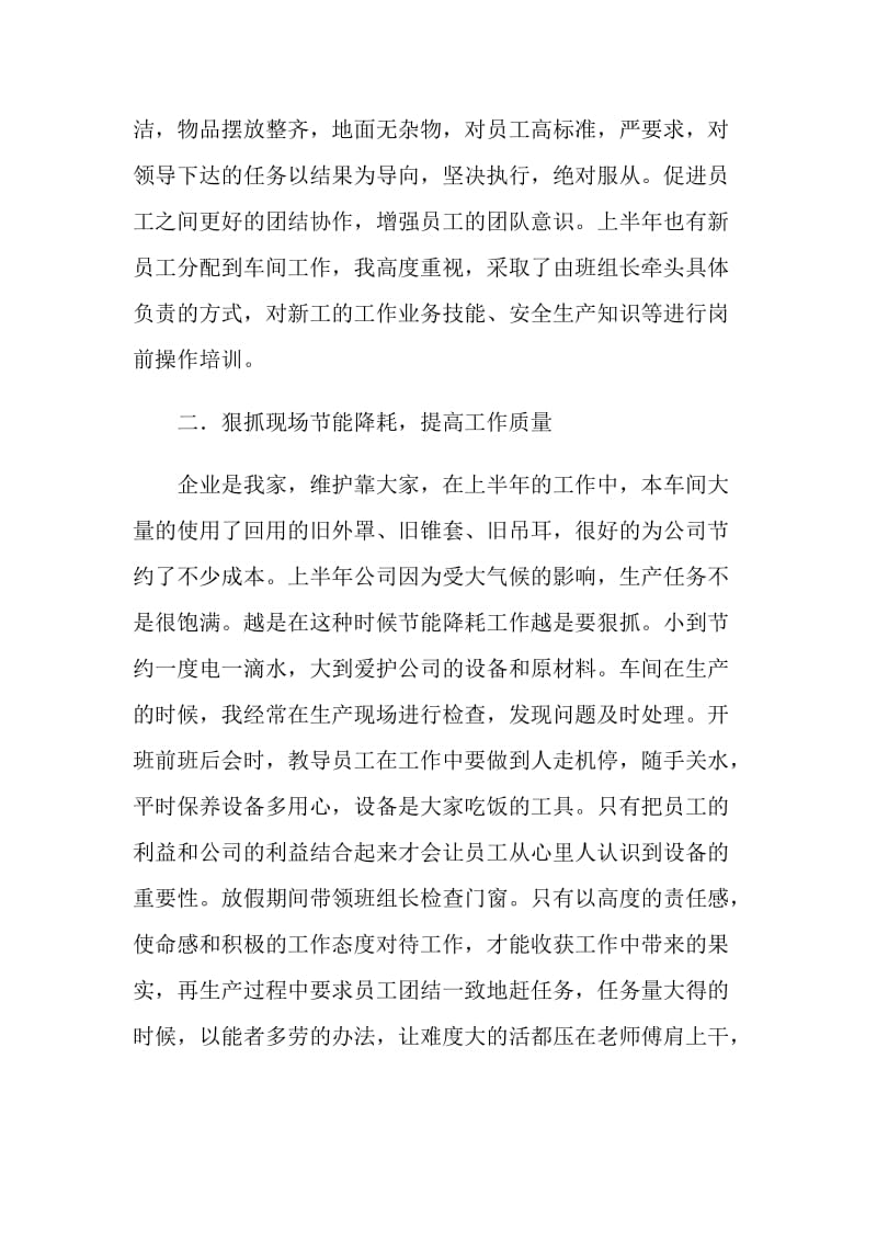 车间副主管半年工作总结.doc_第2页