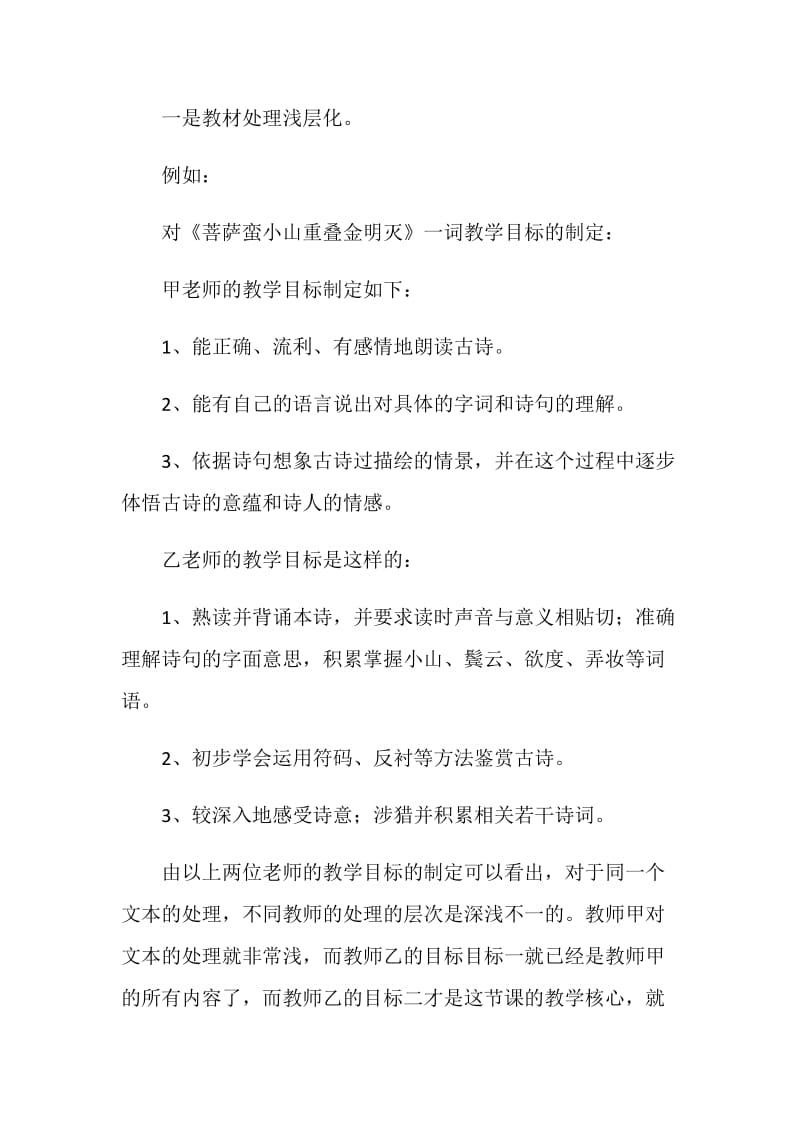 高中语文工作汇报：做一个有专业尊严的老师.doc_第2页