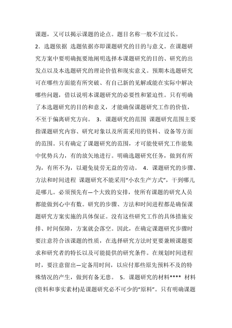 课题研究方案设计.doc_第2页